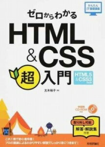 [����] �[������킩�� HTML & CSS ������@�mHTML5 & CSS3�Ή��Łn�y10,000�~�ȏ㑗�������z(�[���J�����J�� HTML & CSS �`���E�j���E���� [HTML5 & CSS3�^�C�I�E�o��)