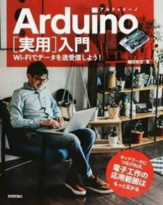 [����] Arduino�m���p�n���� Wi-Fi�Ńf�[�^�𑗎�M���悤�I�y10,000�~�ȏ㑗�������z(Arduino[�W�c���E]�j���E����Wi-Fi�f�f�^���\�E�W���V���V���E!)