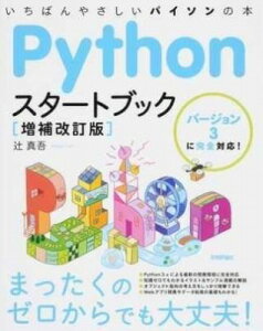 [����] Python�X�^�[�g�u�b�N�@�m��������Łn�y10,000�~�ȏ㑗�������z(Python�X�^�g�u�b�N [�]�E�z�J�C�e�C�o��])