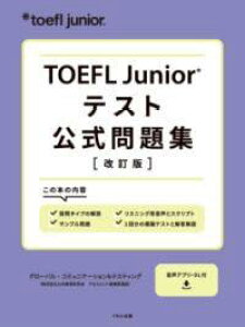 [����] TOEFL JUNIORR �e�X�g�������W�y10,000�~�ȏ㑗�������z(�g�t���W���j�A�e�X�g�R�E�V�L�����_�C�V���E)