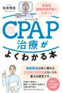 [����] CPAP���Â��悭�킩��{�y10,000�~�ȏ㑗�������z(�V�[�p�b�v�`�����E�K���N���J���z��)