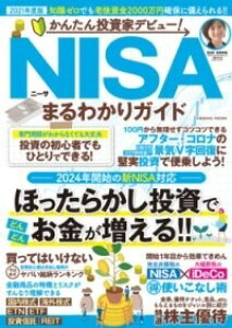 [����] ���񂽂񓊎��ƃf�r���[�I NISA�܂�킩��K�C�h�y10,000�~�ȏ㑗�������z(�J���^���g�E�V�J�f�r���[ �j�[�T�}�����J���K�C�h)