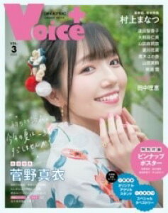 [����] VOICE+ VOL.3�y10,000�~�ȏ㑗�������z(�{�C�X�v���X�{�����[���T��)