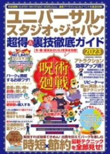 [����] ���j�o�[�T���E�X�^�W�I�E�W���p�� ���������Z�O��K�C�h2023�y10,000�~�ȏ㑗�������z(���j�o�[�T���X�^�W�I�W���p�� �`���E�g�N�A���h�E�����U�e�b)