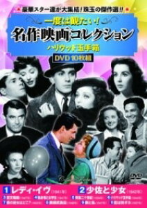 [�y��] DVD�@��x�͊ς����I����f��R���N�V�����q�n���E�b�h�ʎ蔠�r�y10,000�~�ȏ㑗�������z(�C�`�h�n�~�^�C���C�T�N�G�C�K�R���N�V���� �n���E�b�h�^�}�e�o�R)