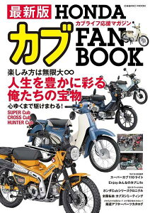 [] ŐV HONDAJu FAN BOOKy10,000~ȏ㑗z(TCVo z_Ju t@ubN)