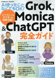 [] AIgƂȂĂOK! GROKMONICA&CHAT GPTSKChy10,000~ȏ㑗z(G[ACcJb^RgiNeI[P[ ObNjJAh`bgW[s[eB[J[J)