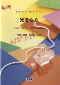 楽天市場 光るなら 楽譜の通販