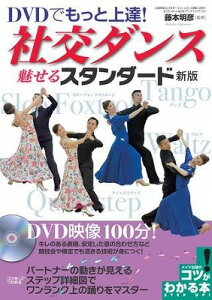 [����] DVD�ł����Ə�B�I�Ќ��_���X������u�X�^���_�[�h�v�V�Ły10,000�~�ȏ㑗�������z(DVD�f���b�g�W���E�^�c�V���R�E�_���X�~�Z���X�^���_�[�h�V���p��)