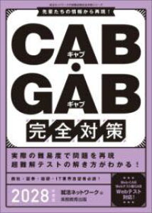 [����] CAB�EGAB ���S�΍�@2028�N�x�Ły10,000�~�ȏ㑗�������z(�L���u�E�M���u �J���[���^�C�T�N 2028�l���h�o��)