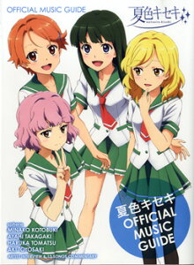 [] ĐFLZL@OFFICIAL@MUSIC@GUIDEy10,000~ȏ㑗z(icCItBV~[WbNKCh)