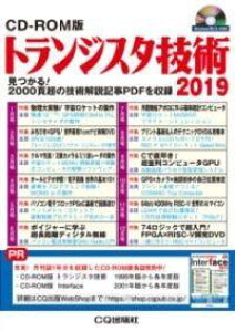 [����] CD-ROM�� �g�����W�X�^�Z�p 2019�y���������z(�V�[�f�B�[�����o���g�����W�X�^�M�W���c)