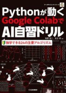 [����] PYTHON������GOOGLE COLABO��AI���K�h�����y10,000�~�ȏ㑗�������z(�p�C�\���K�E�S�N�O�[�O���R���{�f�G�[�A�C�W�V���E�h��)