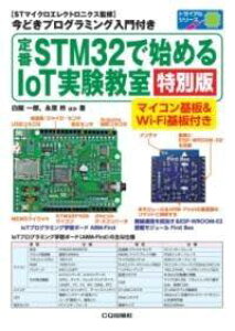 [] STM32Ŏn߂IOT[ʔ]yz(eCoGXeBGTWEjfnWACI[eBWbP)