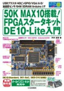 [] 50K MAX10!FPGAX^[^Lbg DE10-LITEy10,000~ȏ㑗z(SWEPC}bNXegETCGtsCWCGCX^[^Lbg)