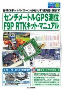 [����] �Z���`���[�g��GPS���� F9P RTK�L�b�g�E�}�j���A���y10,000�~�ȏ㑗�������z(�Z���`���[�g���W�[�s�[�G�X�\�N�C�G�t�L���[�s�[�A�[���e�B�[�P�[�L)