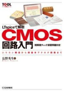 [] LTSPICEŉ CMOSHyx`FbNKtzy10,000~ȏ㑗z(GeB[VpCXfJCZL V[XJCjEJCh`)