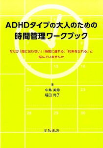 [] ADHD^Cv̑l̂߂̎ԊǗ[NubNy10,000~ȏ㑗z(G[fB[GC`fB[^CvmIgim^mWJJ[N)