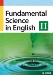 [y] Fundamental@Science@in@English2@^@Hnŵ߂̊bp2y10,000~ȏ㑗z(Fundamental Science in English2 / REPCKNZCm^mL\GCS2)