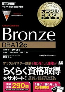 [] Bronze@Oracle@Database@DBA@12cy10,000~ȏ㑗z(Bronze Oracle Database DBA 12c)