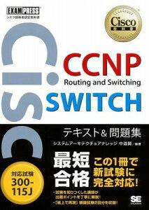 [] CCNP@Routing@and@Switching@SWITCH@eLXgW@mΉn3...y10,000~ȏ㑗z(CCNP Routing and Switching SWITCH eLXg&_CVE [^C
