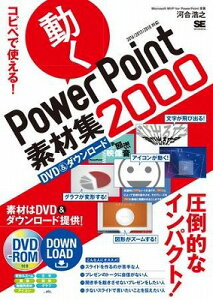 [����] �R�s�y�Ŏg����I����PowerPoint�f�ޏW2000�y10,000�~�ȏ㑗�������z(�R�s�y�f�c�J�G��!�E�S�NPowerPoint�\�U�C�V���E2000)