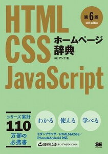 [����] �z�[���y�[�W���T�@��6�Ł@HTML�ECSS�EJavaScript�y10,000�~�ȏ㑗�������z(�z�[���y�[�W�W�e�� �_�C6�o�� HTML�ECSS�EJavaScript)