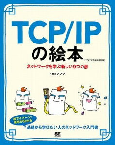 [] TCP^IP̊G{@2Ły10,000~ȏ㑗z(TCP/IPmGz _C2o)