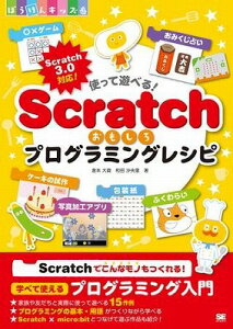 [����] �g���ėV�ׂ�IScratch��������v���O���~���O���V�s�y10,000�~�ȏ㑗�������z(�c�J�b�e�A�\�x��!Scratch�I���V���v���O���~���O���V�s)