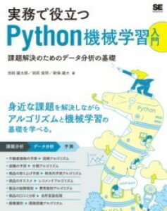 [����] �����Ŗ𗧂�PYTHON�@�B�w�K���� �ۑ�����̂��߂̃f�[�^���͂̊�b�y10,000�~�ȏ㑗�������z(�W�c���f���N�_�c�p�C�\���L�J�C�K�N�V���E�j���E���� �J�_�C)