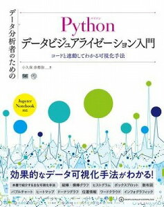 [����] �f�[�^���͎҂̂��߂�Python�f�[�^�r�W���A���C�[�[�V��������y10,000�~�ȏ㑗�������z(�f�[�^�u���Z�L�V���m�^���mPython�f�[�^�r�W���A���C�[�[�V�����j���E����)