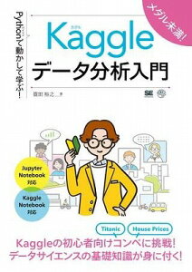 [����] Python�œ������Ċw�ԁIKaggle�f�[�^���͓���y10,000�~�ȏ㑗�������z(Python�f�E�S�J�V�e�}�i�u!Kaggle�f�[�^�u���Z�L�j���E����)
