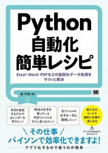 [����] Python�������ȒP���V�s�y10,000�~�ȏ㑗�������z(Python�W�h�E�J�J���^�����V�s)
