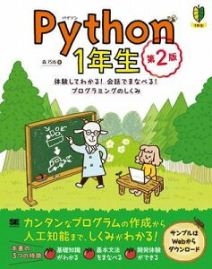 [����] Python�@1�N���@��2�Ły10,000�~�ȏ㑗�������z(Python 1�l���Z�C �_�C2�o��)