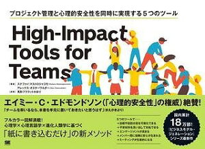 [] High Impact@Tools@for@Teamsy10,000~ȏ㑗z(High-Impact Tools for Teams)
