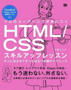 [����] �v���̃R�[�f�B���O���g�ɂ�HTML�^CSS�X�L���A�b�v���b�X���@�����Ɋ������Ă����Ɩ𗧂���̃e...�y10,000�~�ȏ㑗�������z(�Y�b�g���N�_�c�Q���o�m�e�N�j�b�N)