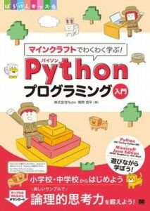 [����] �}�C���N���t�g�ł킭�킭�w�ԁIPython�v���O���~���O����y10,000�~�ȏ㑗�������z(�}�C���N���t�g�}�i�u!Python)