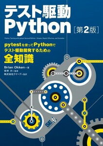 [����] �e�X�g�쓮Python�@��2�Ły10,000�~�ȏ㑗�������z(�e�X�g�N�h�EPython �_�C2�o��)