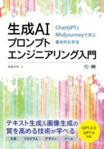 [] AIvvgGWjAO CHATGPTMIDJOURNEYŊwԊ{IȎ@y10,000~ȏ㑗z(ZCZCG[ACvvgGWjAOjE `bg)