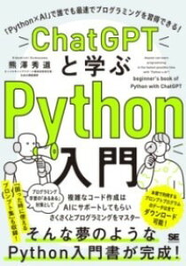 [] CHATGPTƊwPYTHON uPYTHON×AIvŒNłőŃvO~OKł...y10,000~ȏ㑗z(`bgW[s[eBg}iupC\jE pC\JP)