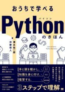 [����] �������Ŋw�ׂ� PYTHON�̂��ق�y10,000�~�ȏ㑗�������z(�I�E�`�f�}�i�x���p�C�\���m�L�z��)