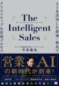 [] THE INTELLIGENT SALES AIpőEŗǂŃNGCeBuȉcƃvZXy10,000~ȏ㑗z(UCeWFgZ[X G[ACJcEV^TC\NTC)