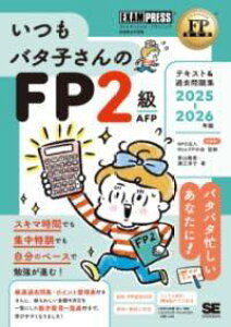 [] FPȏ o^qFP2EAFP eLXg&ߋW 2025-2026NŁy10,000~ȏ㑗z(Gts[LEJVCco^RTmGts[jLEG[Gtq)