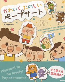 楽天市場 ペープサート 型紙 無料の通販
