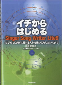 [����] �C�`����͂��߂�@Singer�@Song�@Writer�@Lite9�y10,000�~�ȏ㑗�������z(�C�`�J���n�W�����V���K�[�\���O���C�^�[���C�g9)