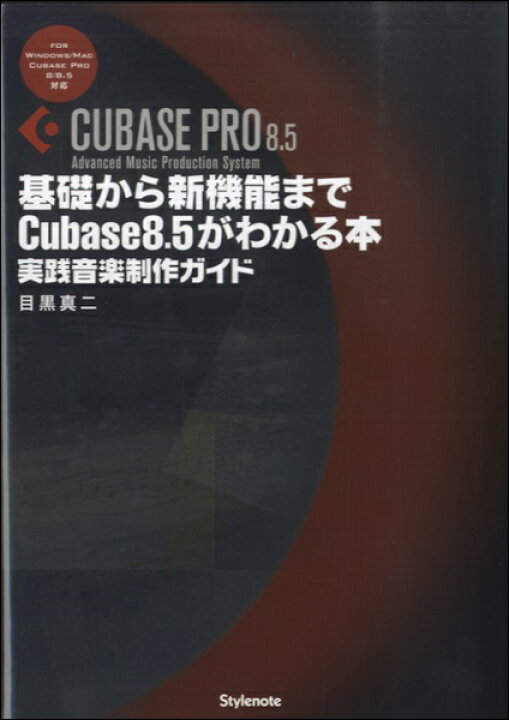 楽天市場 書籍 基礎から新機能までｃｕｂａｓｅ８ ５がわかる本 実践音楽制作ｶﾞｲﾄ 10 000円以上送料無料 ｷｿｶﾗｼﾝｷﾉｳﾏﾃﾞｷｭｰﾍﾞｰｽ8 5ｶﾞﾜｶﾙﾎﾝｼﾞｯｾﾝｵﾝｶﾞｸｾｲｻｸｶﾞｲﾄﾞ ロケットミュージック 楽譜express