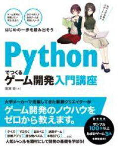 [����] PYTHON�ł��� �Q�[���J�� ����u���y10,000�~�ȏ㑗�������z(�p�C�\���f�c�N�� �Q�[���J�C�n�c �j���E�����R�E�U)