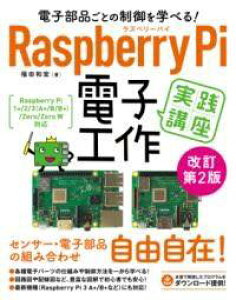 [] dqiƂ̐wׂIRASPBERRY PI dqH Hu 2Ły10,000~ȏ㑗z(fVuqSgmZCM}ix Yx[ pC)