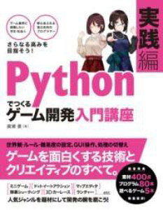 [����] PYTHON�ł��� �Q�[���J�� ����u�� ���H�ҁy10,000�~�ȏ㑗�������z(�p�C�\���f�c�N�� �Q�[���J�C�n�c �j���E�����R�E�U �W�b�Z��)