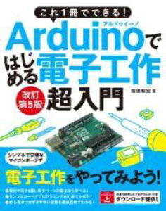 [����] ����1���łł���IARDUINO�ł͂��߂�d�q�H�� ������ ������5�Ły10,000�~�ȏ㑗�������z(�R���C�b�T�c�f�f�L�� �A���h�D�C�[�m�f�n�W�����f���V�R�E�T)
